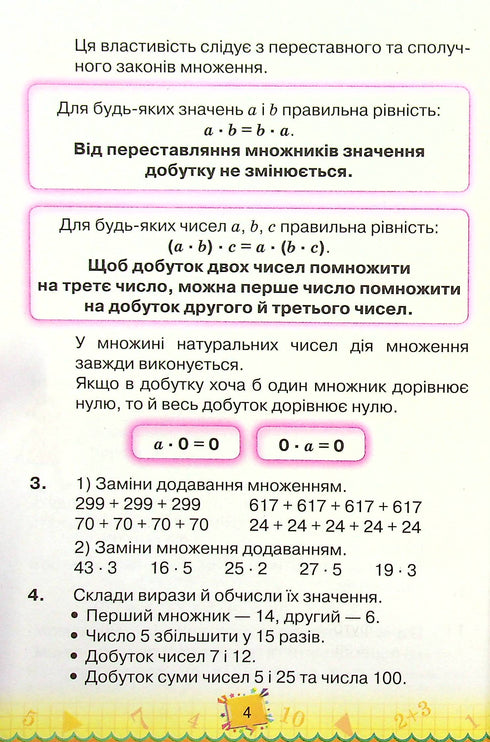Mathematics. Textbook for 4th grade. Part 2